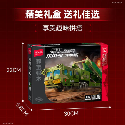 【新品】森宝积木东风-5C导弹车拼搭积木军事模型拼装玩具男礼物 商品图4