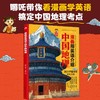 【2026新版】漫画用英语介绍中国地理+文化+传统 （全3册）紧扣考纲，重点难点一本通！ 商品缩略图2