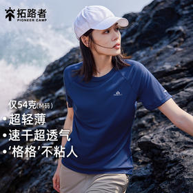 拓路者夏季户外运动凉感速干短袖t恤女轻薄透气圆领纯色短款上衣