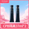 【保税】cpb滋润隔离37ml【2027-10】【大牌美妆护肤】 商品缩略图0