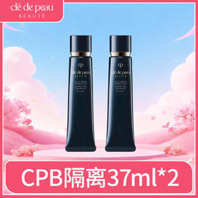 【保税】cpb滋润隔离37ml【2027-10】【大牌美妆护肤】