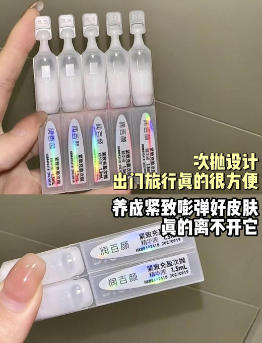 润百颜胶原元气弹次拋（紧致充盈次抛精华液）10支/盒 商品图3