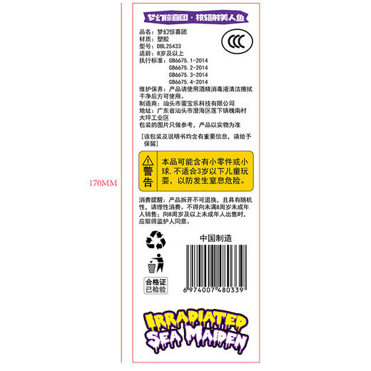 美人鱼惊喜玩具-纪念日百货门店同款171604538 商品图4