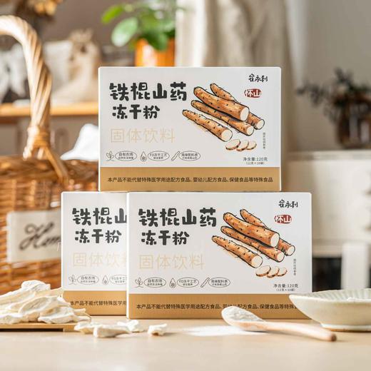 生态铁棍山药冻干粉|细腻润滑、携带方便|崔永利农场基地直发 商品图3