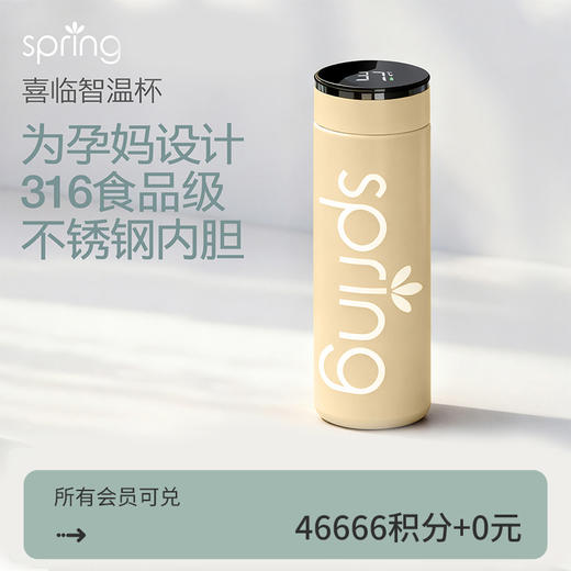 【积分兑换】 Spring 喜临智温悦享保温杯 （大麦金色）450ml 商品图0