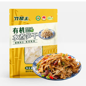 竹帮主 有机水煮笋干268g/袋*3