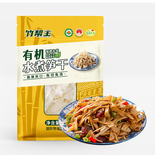 竹帮主 有机水煮笋干268g/袋*3 商品图0