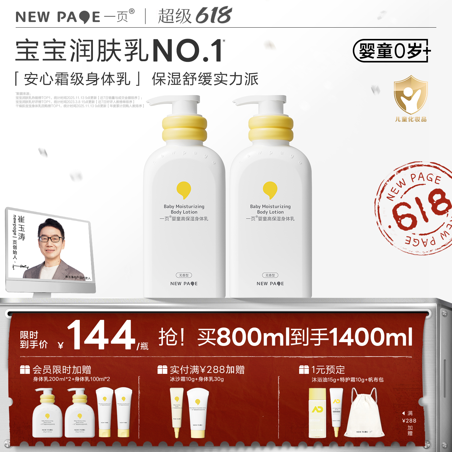 【 每满300-50】newpage一页儿童身体乳四季保湿滋润新生婴儿专用宝宝润肤乳全身