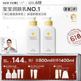 【 每满300-50】newpage一页儿童身体乳四季保湿滋润新生婴儿专用宝宝润肤乳全身