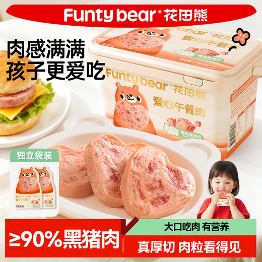 花田熊黑猪肉午餐肉儿童无添加剂营养早餐火腿三明治汉堡专用即食fs 商品图1