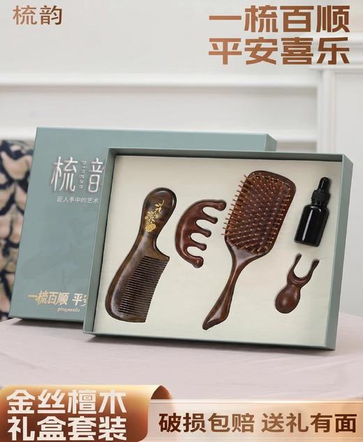 【72h发货】母亲节专属！【辅元堂金丝檀木梳礼盒套装】 商品图0
