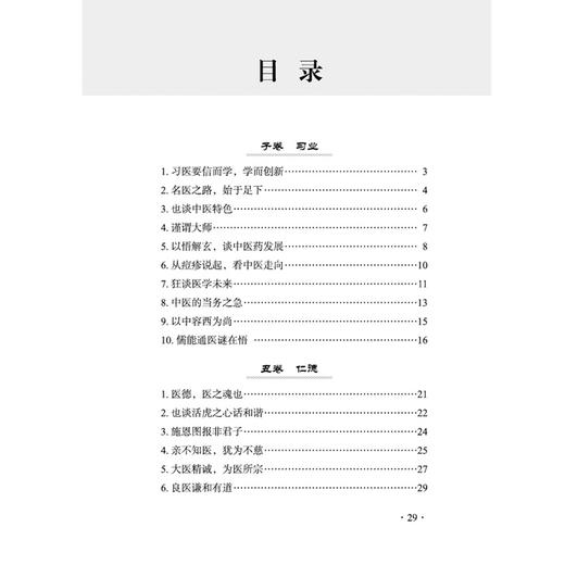 婴童卮话 第2二版 国医大师王烈学术经验婴童系列丛书 王烈 原著 孙丽平 主编 中医学 临床医学 9787524703143中国中医药出版社 商品图3