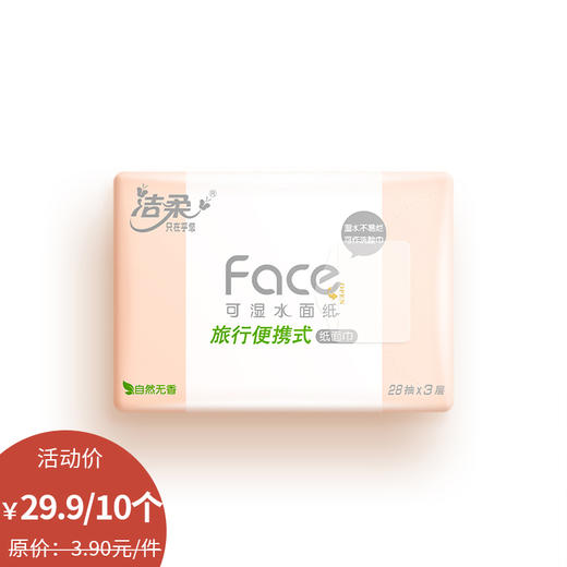 Face粉小方巾28抽3层纸巾-纪念日百货门店同款171158865 商品图0