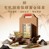 有机湖南保靖黄金绿茶 有机绿茶 地标认证 明前新茶 口感醇爽 沁人心脾 商品缩略图0