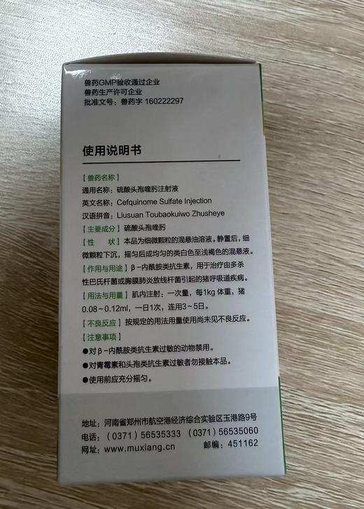 牧翔 硫酸头孢喹注射液50ml/瓶（兽药字：160222297）2028年2月9日到期。 商品图3