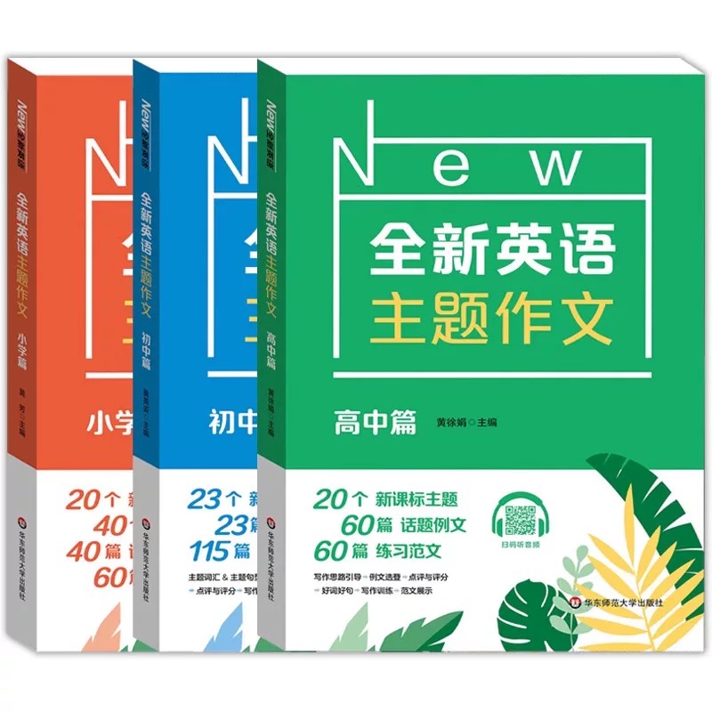 全新英语主题作文 小学初中高中