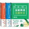 全新英语主题作文 小学初中高中 商品缩略图0