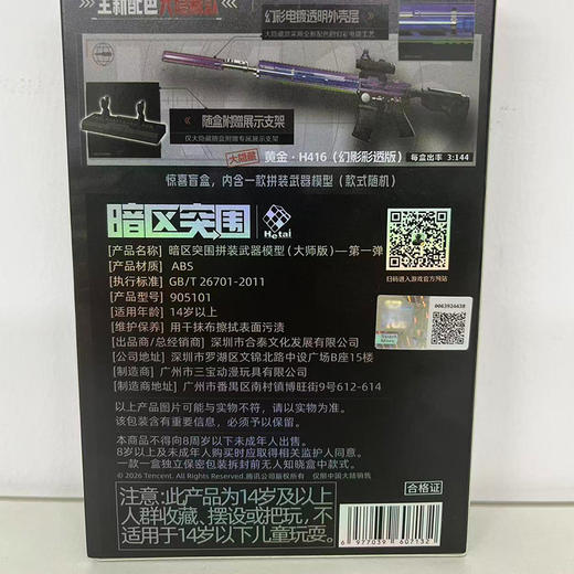 暗区突围大师版武器模型一弹拼装枪玩具-纪念日百货门店同款170547682 商品图4