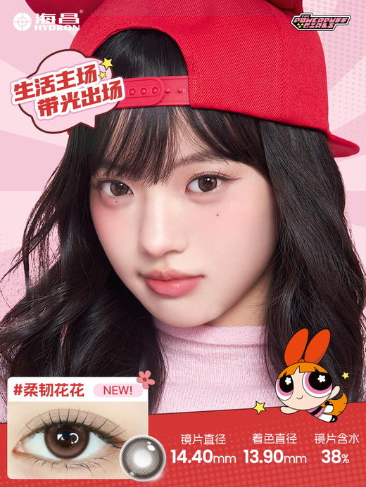 【新品上新】【彩瞳】海昌飞天小女警系列彩瞳月抛2片 商品图4