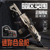 暗区突围进阶版迷你合金枪一弹拼装枪玩具-纪念日百货门店同款170547703 商品缩略图0