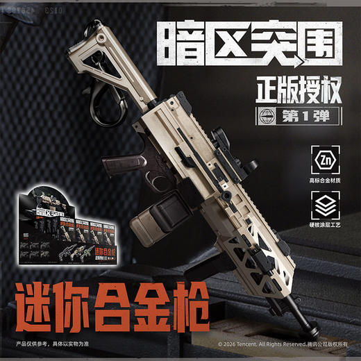 暗区突围进阶版迷你合金枪一弹拼装枪玩具-纪念日百货门店同款170547703 商品图0