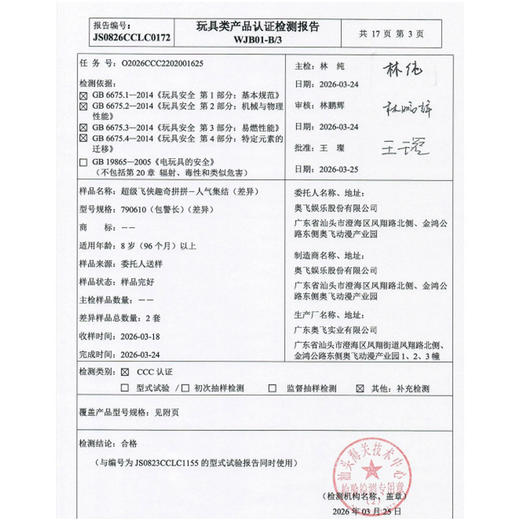 奇趣拼拼变形玩具-纪念日百货门店同款171395123 商品图5