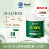 【仅三生物】GeneIII仅三麦角硫因口服胶囊99.99%高纯度30mg/粒*1000粒 商品缩略图0