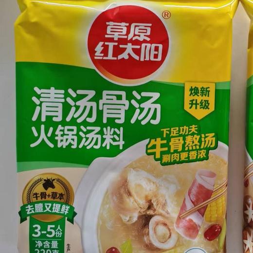 J草原红太阳220g涮肥羊营养清汤火锅料y 商品图1