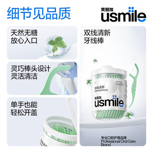 【usmile 双线牙线棒】高韧细线超好用 🏠居家消耗品 必囤！必囤！必囤！ 商品图0
