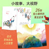 【8岁+】我们靠自己：刘墉寓言故事集 商品缩略图3