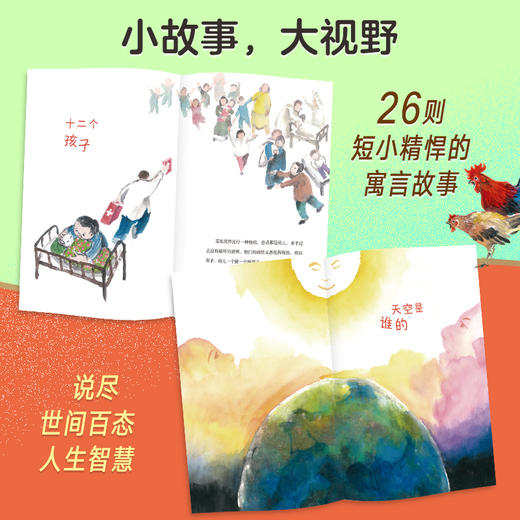 【8岁+】我们靠自己：刘墉寓言故事集 商品图3