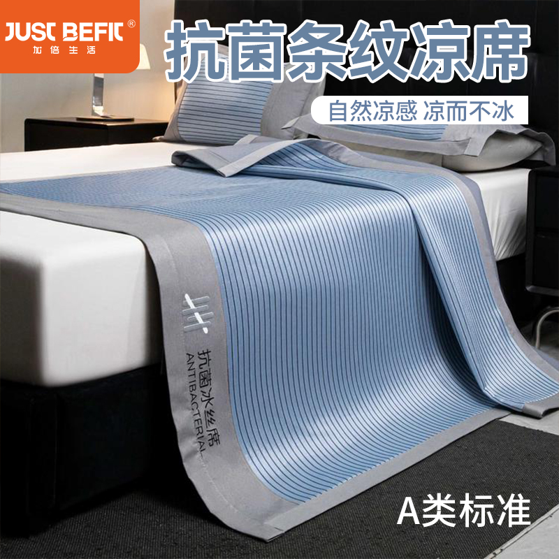 【品牌直发】加倍生活 A类抗菌条纹席子凉席冰丝席 凉席款/床笠款 5色可选