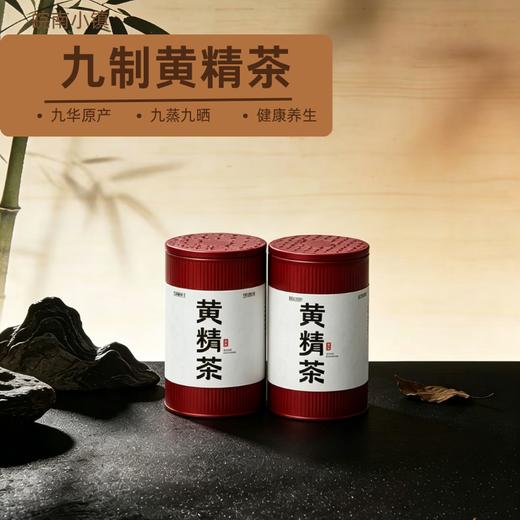 小镇大叔九华山有机黄精茶/黄精果 简装/礼盒装 商品图11
