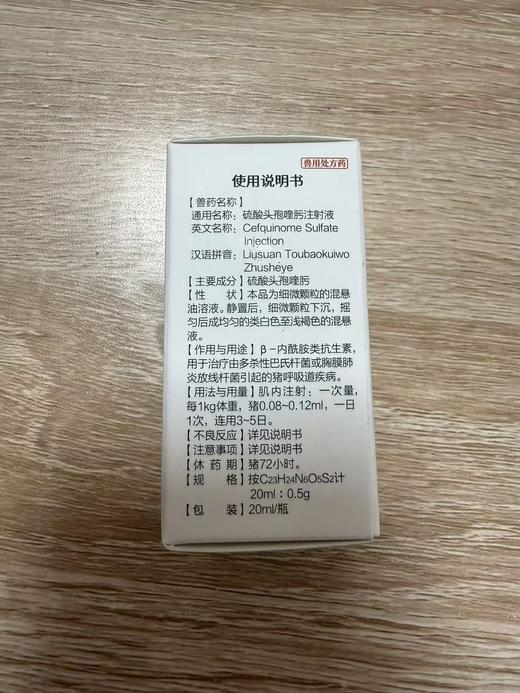 牧翔 硫酸头孢喹注射液 20ml/瓶2028年3月14号，兽药字：160222320 商品图3