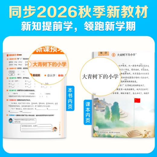 2026新版暑假预复习三科合一教辅语数英训练课外书籍 商品图2