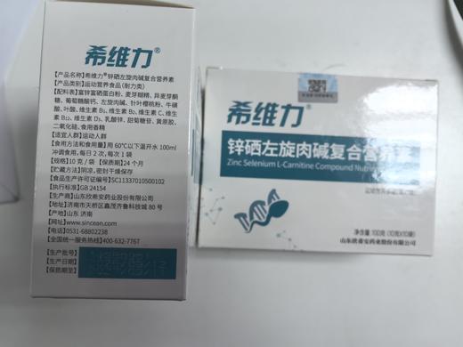 希维力左旋肉碱复合营养素 商品图0
