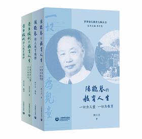 世界幼儿教育大师丛书（单中惠主编）