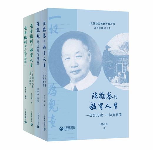 世界幼儿教育大师丛书（单中惠主编） 商品图0