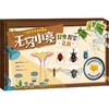 中信出版 | 无穷小亮的昆虫探索礼盒 商品缩略图0