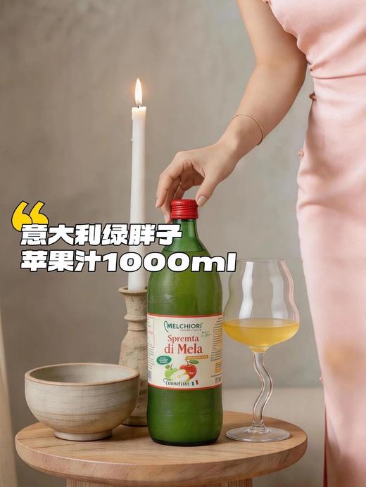 意大利手工冷压苹果汁 成分只有苹果汁和维生素C 不加糖不加水不过滤 清甜不是酸很温柔基地直邮 商品图10