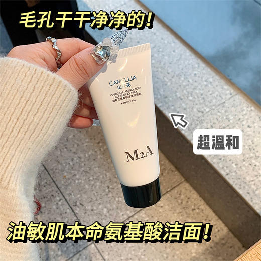 【超温和❗️山茶花氨基酸洗面奶】快速起泡，洗脸巨干净，温和清洁不刺激 不紧绷，Get妈生干净好皮肤！女洁面温和洁面产品乳清洁毛孔学生党男士 商品图1