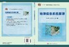 地理信息系统原理 华一新 赵军喜 张毅 华一新 赵军喜 张毅  9787030330147 商品缩略图3