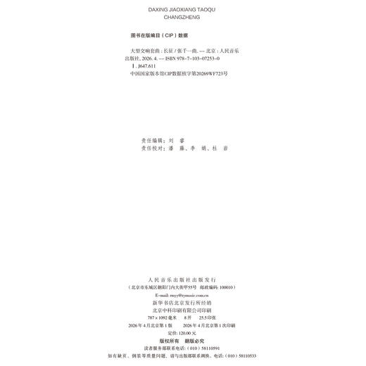 大型交响套曲 长征 商品图1