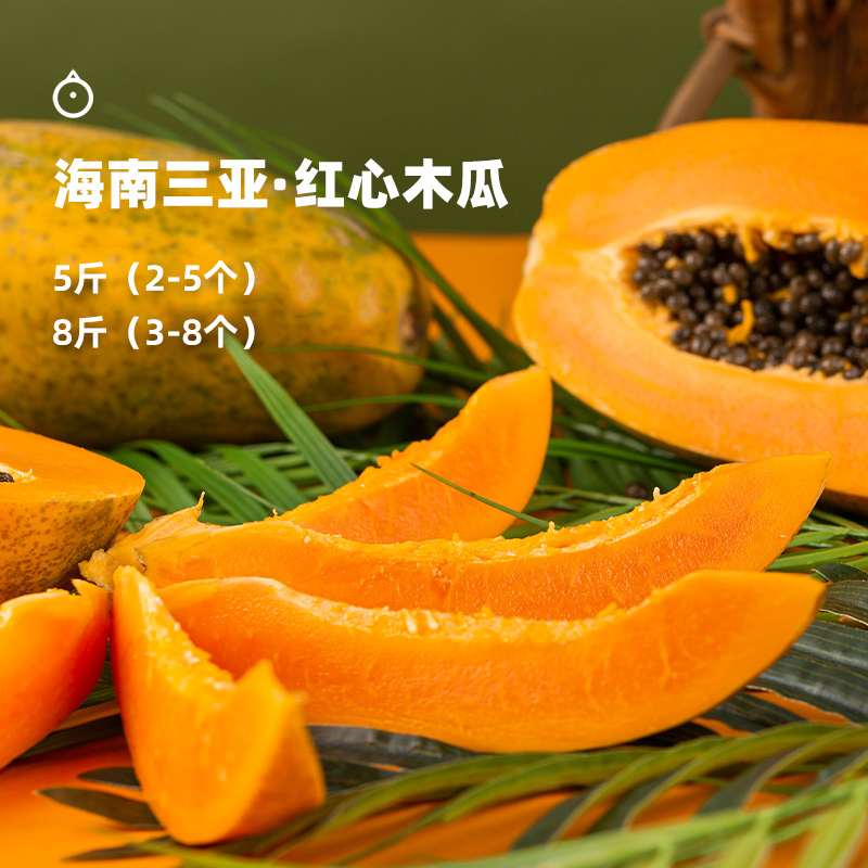 企鹅市集|海南三亚 红心牛奶木瓜 5斤装/8斤装 细嫩丝滑 入口即化 水果