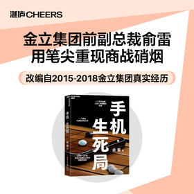 亲签版·《手机·生死局》 船长俞雷全新力作