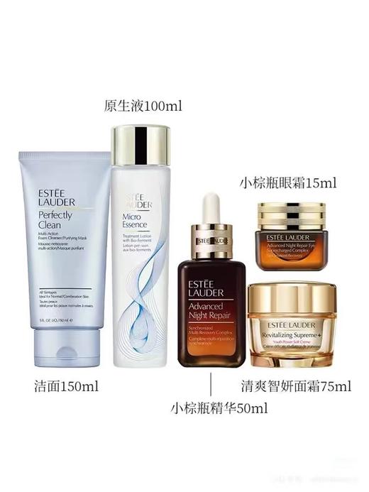 【清仓特价！老版五件套增量装 2025年4月产】Estee Lauder/雅诗兰黛智妍抗衰老五件套 小棕瓶100ml+眼霜15ml+智妍乳霜75ml+原生液200ml+净莹洁面150ml 套盒装 商品图0