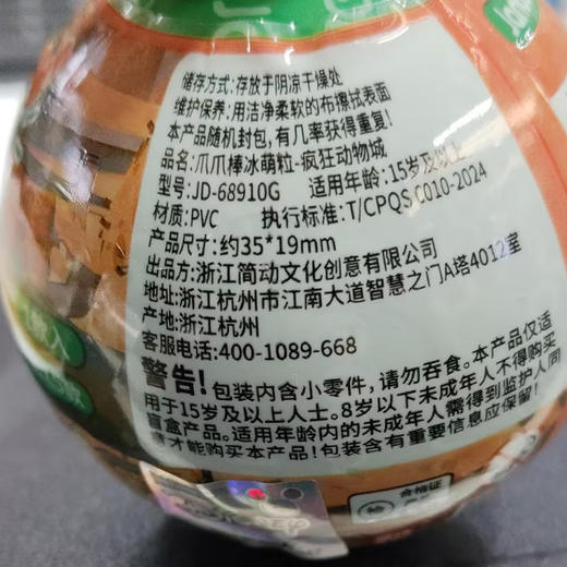 疯狂动物城爪爪冰棒盲盒-纪念日百货门店同款165498038 商品图4