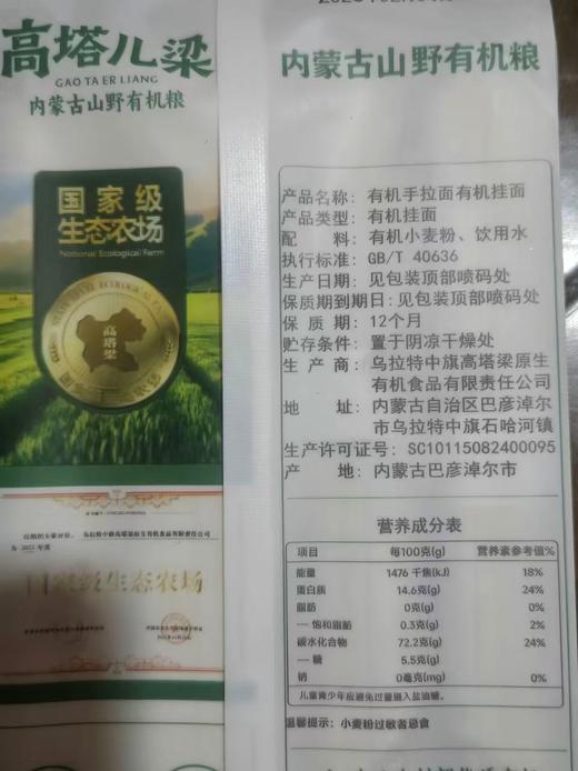 丨有机丨手拉面 高塔儿梁 内蒙旱作 商品图5