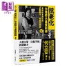 【中商原版】亲签 抗老化 你需要大重量训练 全新增订 实践终身强壮的观念 知识和技术 何立安 堡垒文化 港台原版 商品缩略图1