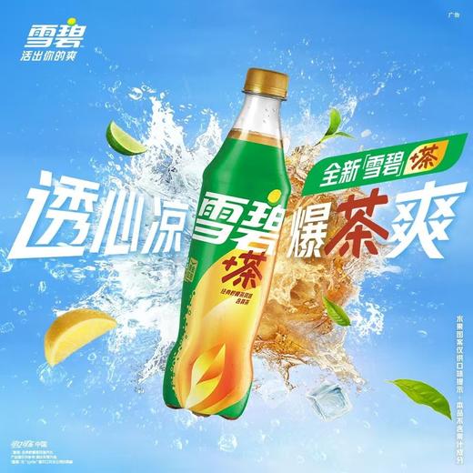 可口可乐500ml雪碧茶 商品图0
